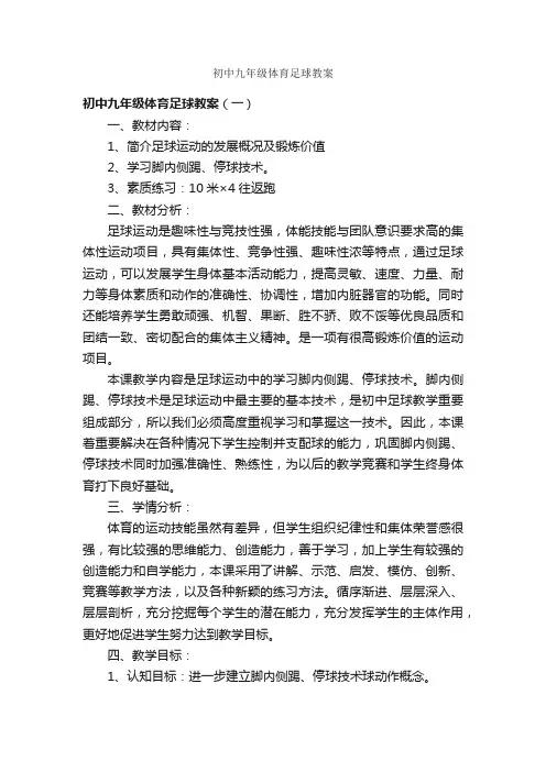 初中九年级体育足球教案