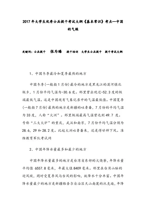 2017年大学生优秀士兵提干考试大纲《基本常识》考点—中国的气候