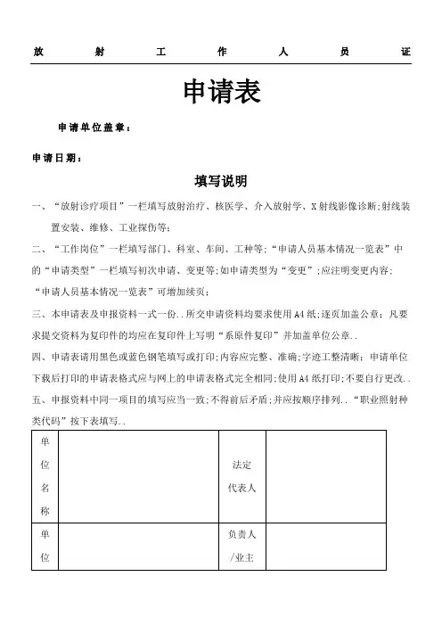 放射工作人员证申请表