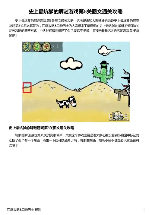 史上最坑爹的解谜游戏第8关图文通关攻略