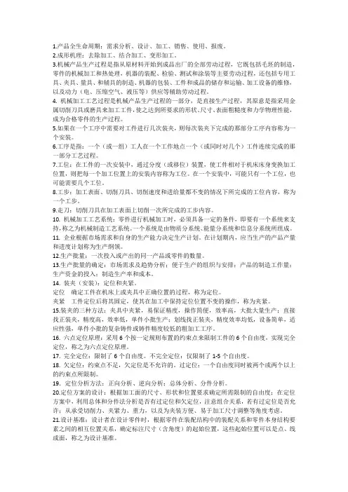 机械制造工艺学知识点总结