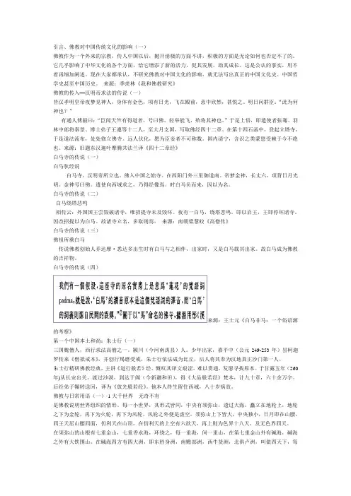佛教与中国语言文学