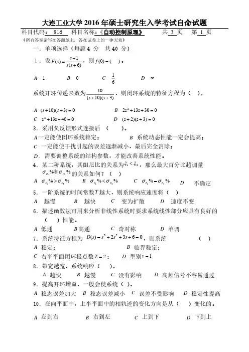 大连工业大学816自动控制原理2016到2017两套考研专业课真题