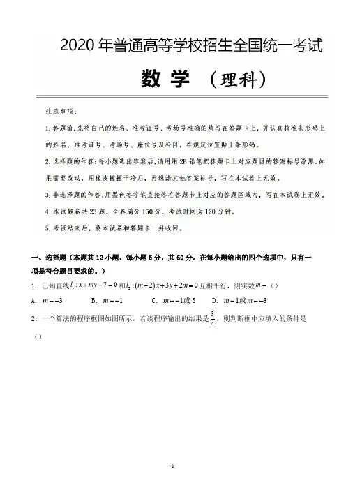 2020年高考考前最后一卷-理科数学全解析版(新课标III卷) (8)