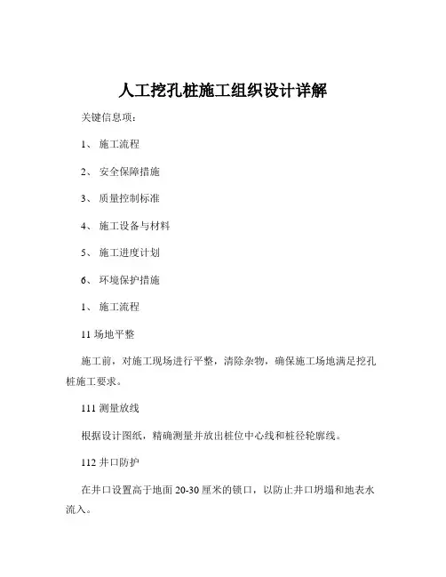 人工挖孔桩施工组织设计详解