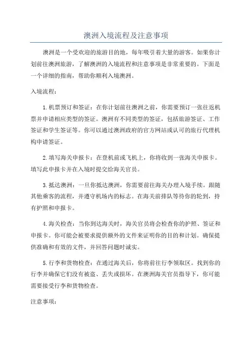 澳洲入境流程及注意事项