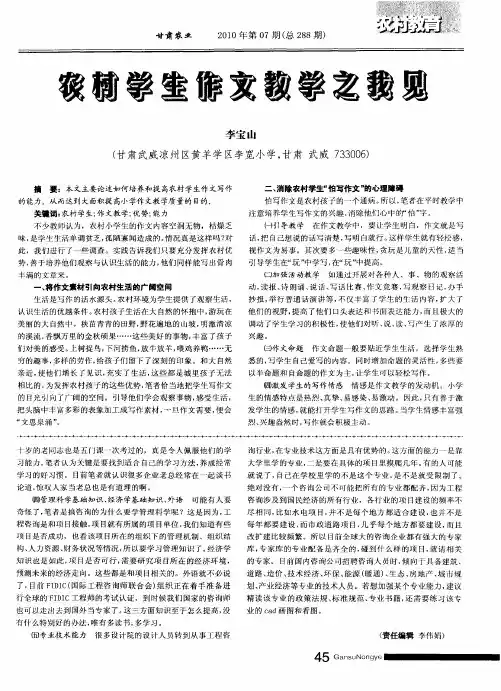 农村学生作文教学之我见