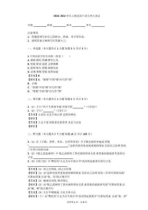 2023-2024学年高中语文人教版必修4第二单元单元测试(含答案解析)
