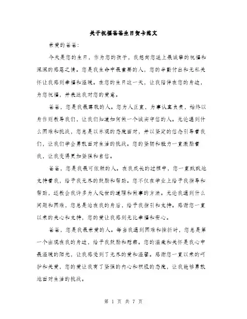 关于祝福爸爸生日贺卡范文