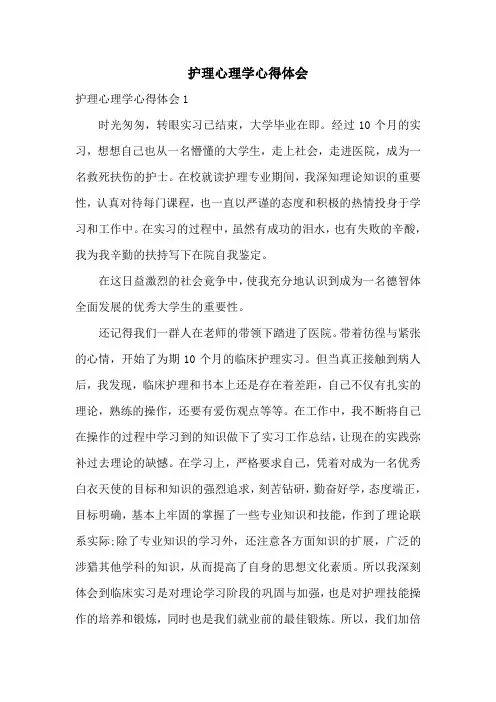 护理心理学心得体会