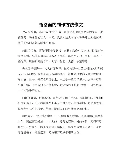 饸饹面的制作方法作文