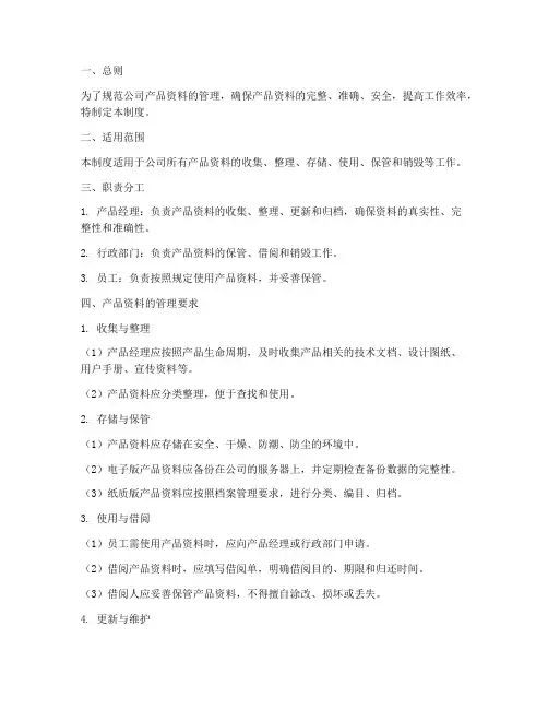 公司产品资料管理制度模板