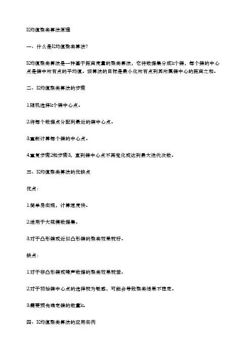 k均值聚类算法原理