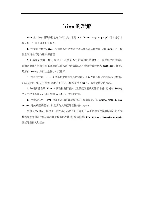 hive的理解