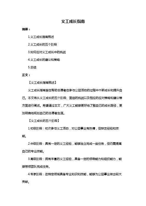 义工成长指南