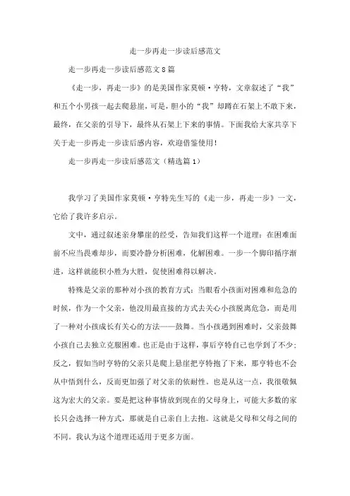 走一步再走一步读后感范文