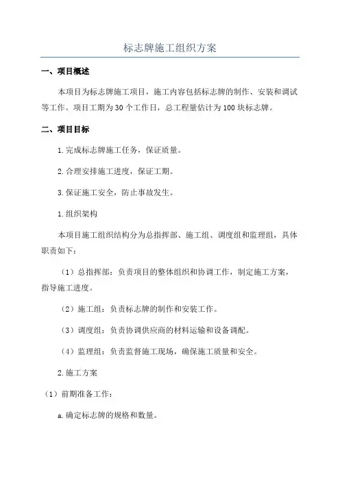 标志牌施工组织方案
