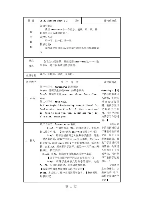 2019三年级上册英语教案Unit2Numbers外研剑桥版语文
