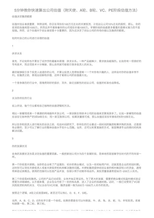 5分钟教你快速算出公司估值（附天使、A轮、B轮、VC、PE阶段估值方法）