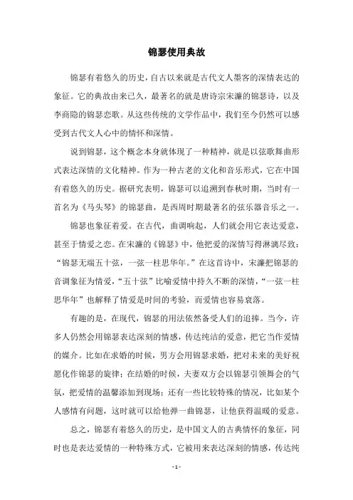 锦瑟使用典故