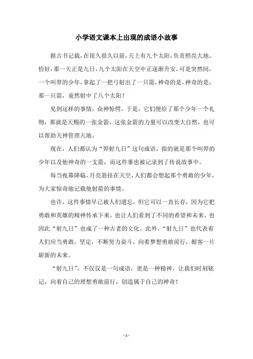 小学语文课本上出现的成语小故事
