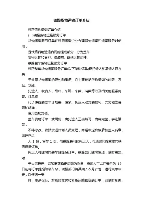 铁路货物运输订单介绍