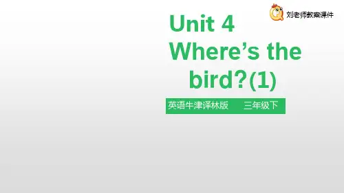 小学英语牛津译林版三年级下册Unit 4 Where's the bird  (1) 课件