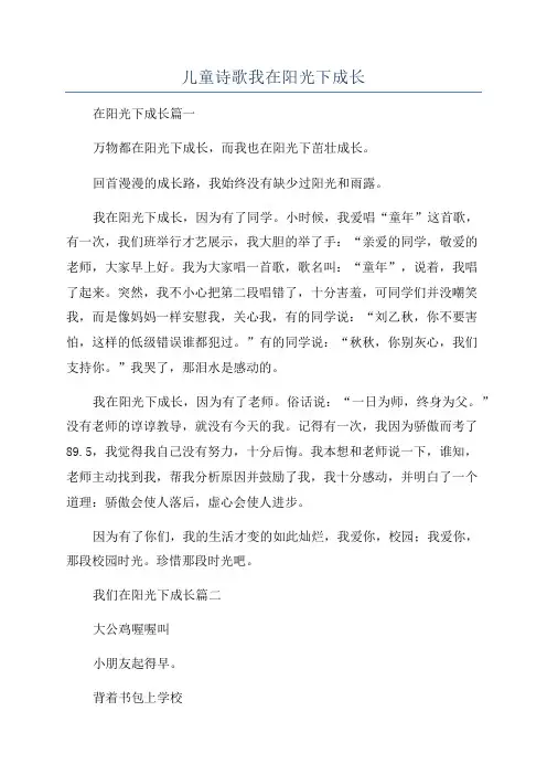 儿童诗歌我在阳光下成长