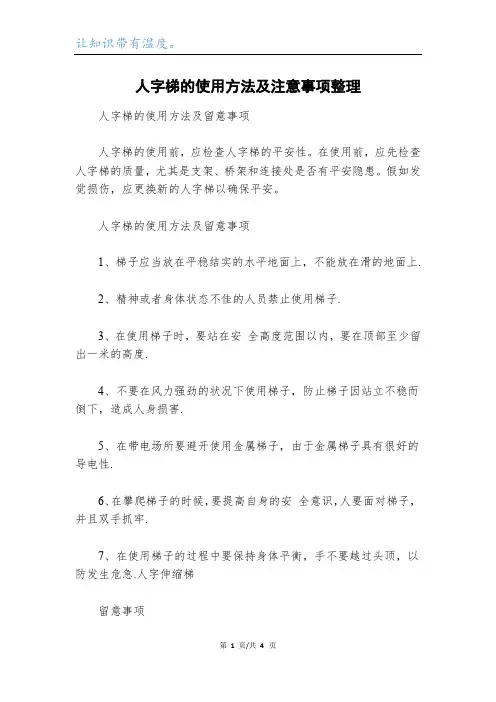 人字梯的使用方法及注意事项整理