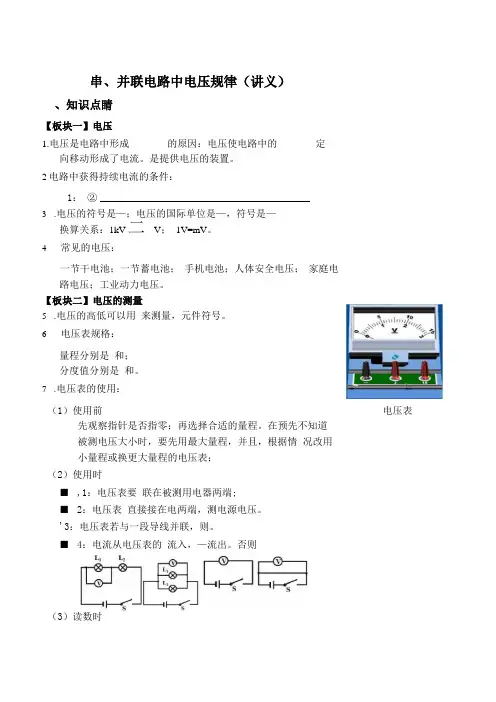 串、并联电路中电压规律讲义及答案