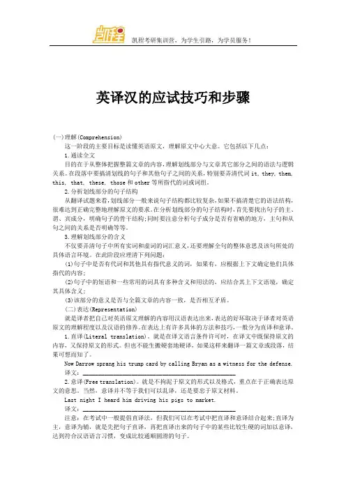 英译汉的应试技巧和步骤