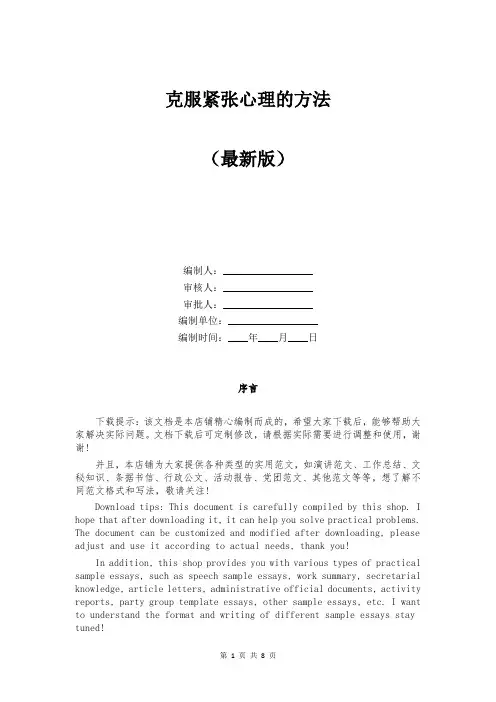 克服紧张心理的方法