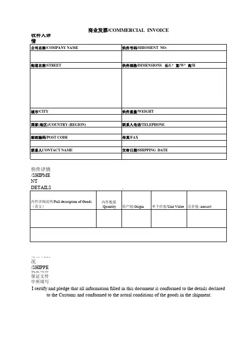 国际快递发票(样版)