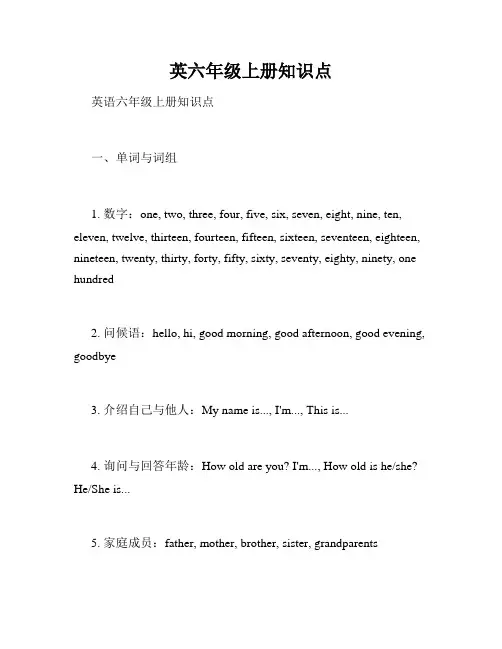 英六年级上册知识点