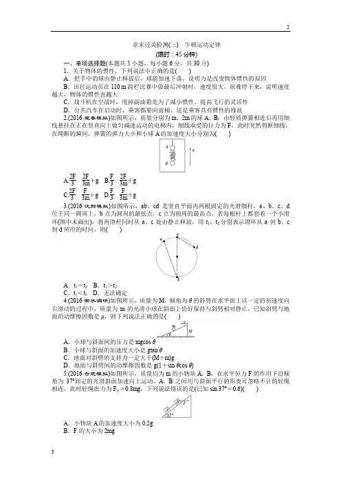 2018版新课标物理一轮复习章末过关检测(三)第三章 牛顿运动定律 Word版含答案