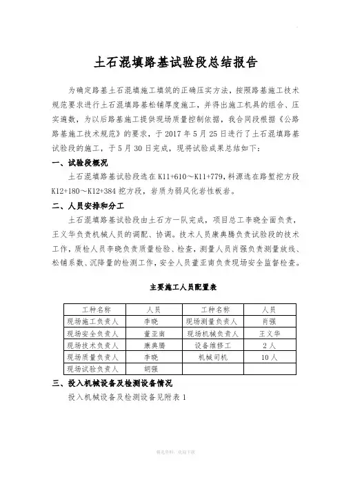 土石混填路基试验段总结报告