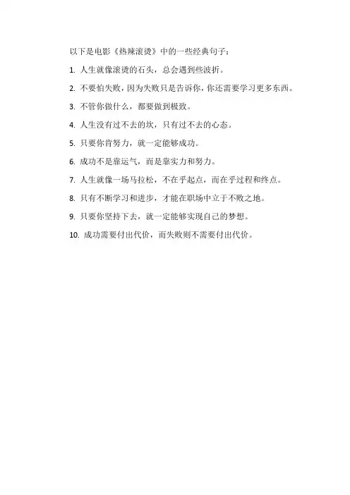 电影热辣滚烫经典句子