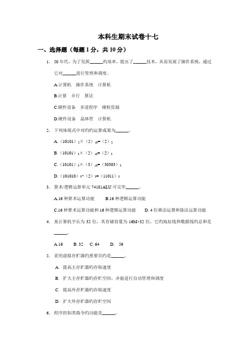 2022年本科生计算机组成原理题库期末试卷及答案参考资料