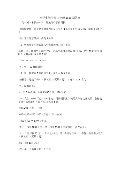 小学生数学报三年级1533期答案