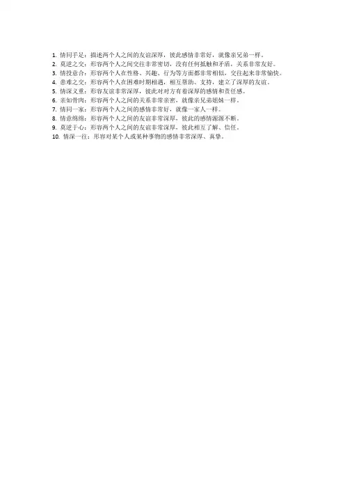 关于友谊的成语及解释
