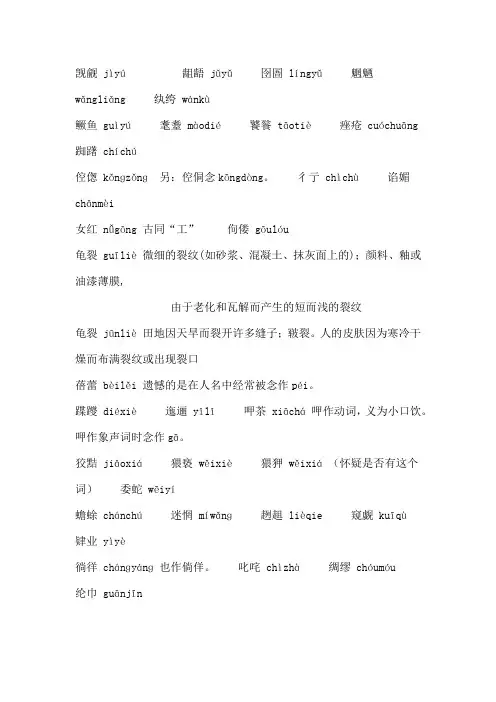 普通话等级考试易错字