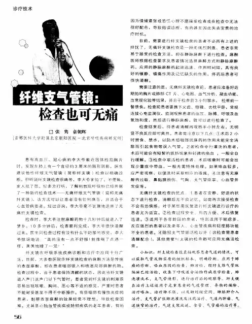 纤维支气管镜：检查也可无痛