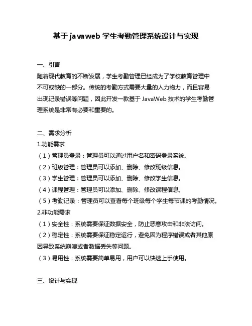 基于javaweb学生考勤管理系统设计与实现