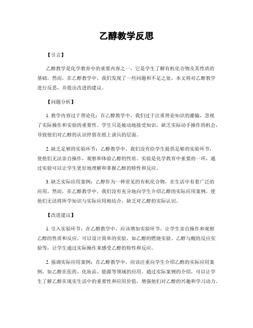 乙醇教学反思