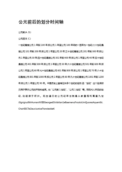 公元前后的划分时间轴