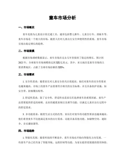 童车市场分析