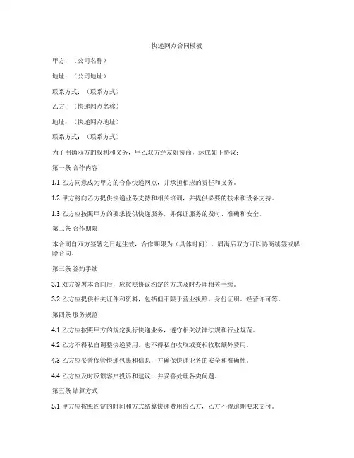 快递网点合同模板