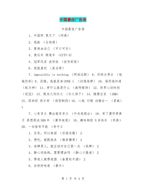 中国最佳广告语