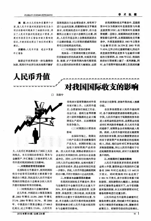 人民币升值对我国国际收支的影响