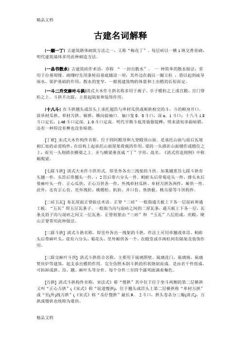 古建名词解释知识分享